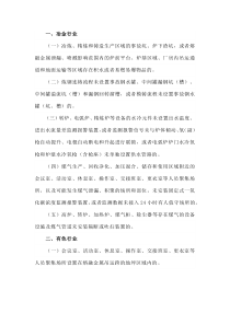 钢厂复工复产安全风险提示