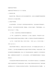 机械伤害的严重程度