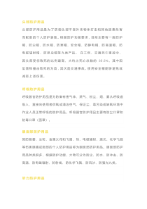劳保防护用品大集合