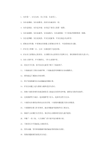 企业安全文化理念