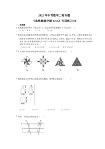 2022年中考数学二轮专题《选择题填空题12+6》专项练习06（含答案） 