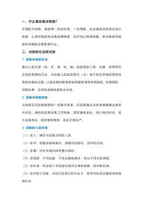 设备点检制的意义