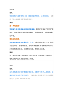危险源、隐患、风险、事故的区别