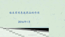 临床常用急救药品的作用课件