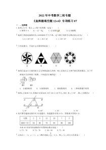 2022年中考数学二轮专题《选择题填空题12+6》专项练习07（含答案） 