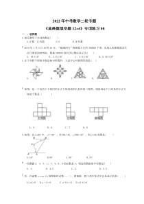 2022年中考数学二轮专题《选择题填空题12+6》专项练习08（含答案） 