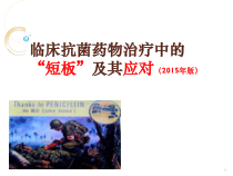 临床抗菌药物治疗中的课件