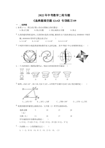 2022年中考数学二轮专题《选择题填空题12+6》专项练习09（含答案） 