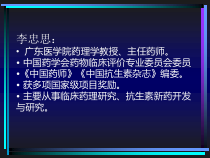 临床药理年会讲稿课件