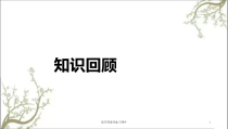 临床药理学复习课件