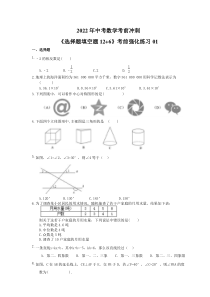 2022年中考数学考前冲刺《选择题填空题12+6》考前强化练习01（含答案） 
