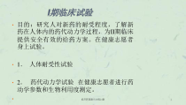 临床药理演示文稿14章课件