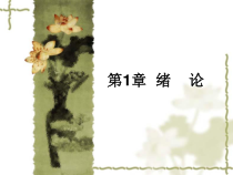 临床药理学绪论29051968课件