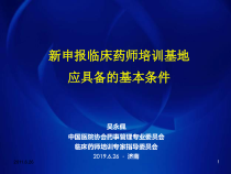 临床药师培训试点工作总结36张课件