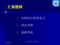 临床药师培训理论和案例考核课件