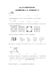 2022年中考数学考前冲刺《选择题填空题12+6》考前强化练习03（含答案） 