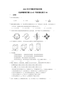2022年中考数学考前冲刺《选择题填空题12+6》考前强化练习04（含答案） 
