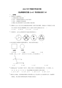 2022年中考数学考前冲刺《选择题填空题12+6》考前强化练习05（含答案） 