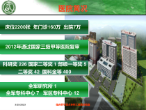 临床药学重点专科汇报现场检查培训课件