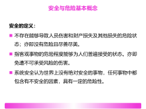 事故预防与控制