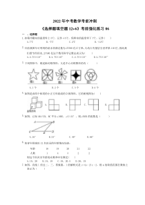 2022年中考数学考前冲刺《选择题填空题12+6》考前强化练习06（含答案） 