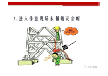 100张违章漫画比培训更有效