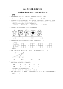 2022年中考数学考前冲刺《选择题填空题12+6》考前强化练习07（含答案） 