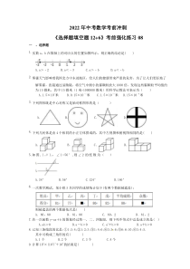 2022年中考数学考前冲刺《选择题填空题12+6》考前强化练习08（含答案） 