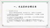 麻醉与围术期心血管药合理应用课件