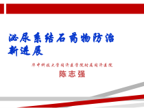 泌尿系结石药物防治新进展课件