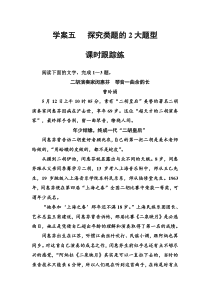 (全国版)高考总复习语文文档：第三部分 专题三 实用类文本阅读 （二）传记阅读 学案五课时跟踪练（含详解）