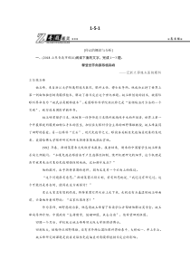 高考语文二轮复习专题通关练习：第一部分 现代文阅读 专题五 传记阅读1-5-1（含解析）