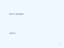 耐药革兰阴性菌感染抗菌治疗课件