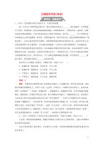 (全国版)高考语文一轮复习语言文字运用考点一正确使用词语成语训练检测（含解析）