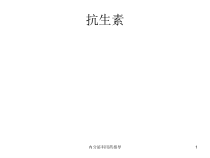 内分泌科用药指导课件