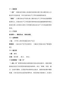 安全管理术语