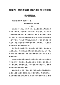 (全国版)高考总复习语文文档：第三部分 专题三 实用类文本阅读 （二）传记阅读 学案四课时跟踪练（含详解）