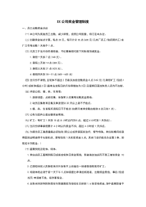 XX公司奖金管理制度