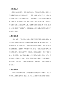 安全管理注意事项