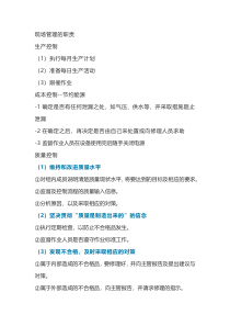 班组长现场管理的职责和权限