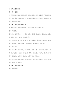 办公用品管理制度