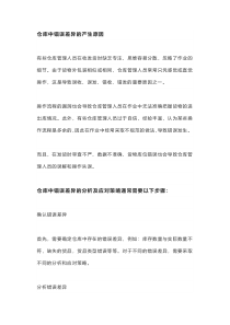 仓库误差产生的原因与应对策略