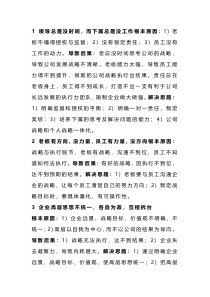 工厂常见问题及解决办法总结