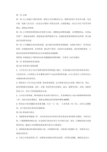 公司财务管理制度范本