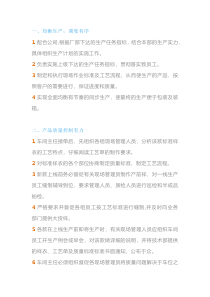 工厂的十项管理制度