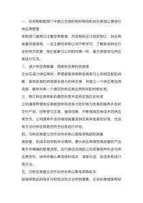 公司采购管理制度
