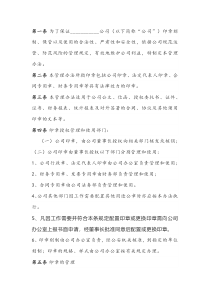 公司印章管理办法