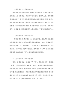 管理员工的10个绝招