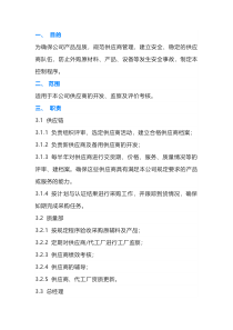 供应商管理控制程序