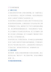 全套车间管理手册